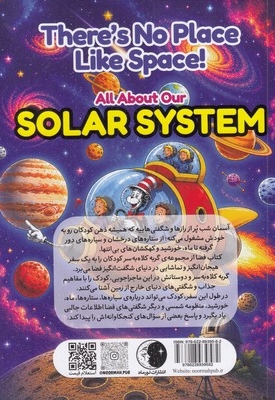 سفر شگفت انگیز به فضا